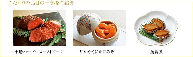 おせちの内容