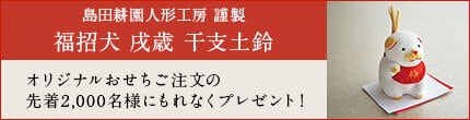 婦人画報のおせち プレゼントイメージ