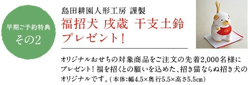 おせち特典2 プレゼントキャンペーン