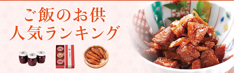 ご飯のお供人気ランキング