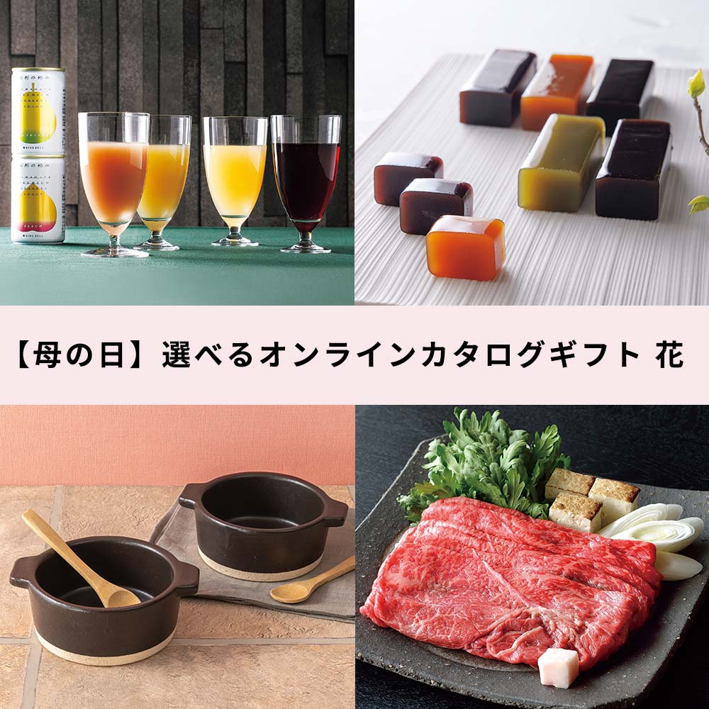 【婦人画報】【母の日】選べるオンラインカタログギフト 花コース 婦人画報セレクション 【婦人画報】【母の日】選べるオンラインカタログギフト 花コース 婦人画報セレクション