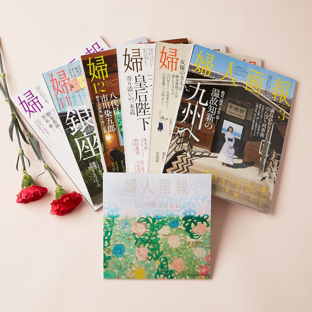 半年定期購読6冊＆婦人画報×RING BELLのカタログギフト「麻の葉」