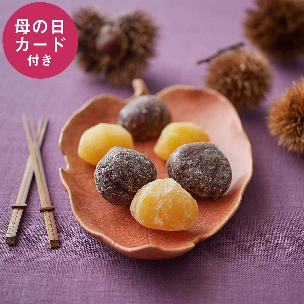【婦人画報】栗阿彌(渋皮栗・栗納豆) 12個(母の日カード付) 京栗菓匠 若菜屋 【婦人画報】栗阿彌(渋皮栗・栗納豆) 12個(母の日カード付) 京栗菓匠 若菜屋