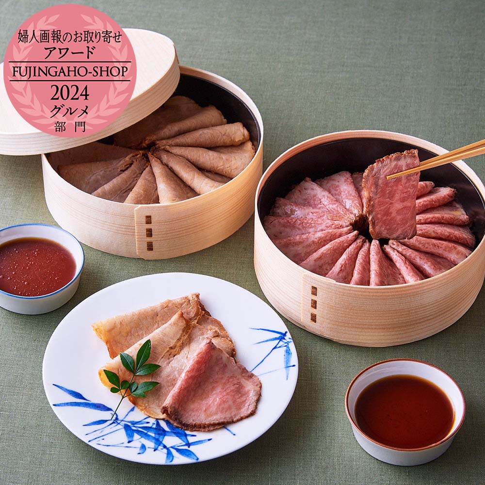 【婦人画報】銀の華 2種(和牛ローストビーフ・焼豚銀閣) 銀閣寺大西 【婦人画報】銀の華 2種(和牛ローストビーフ・焼豚銀閣) 銀閣寺大西