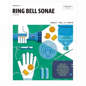 RING BELL SONAE Earth Green(アースグリーン)