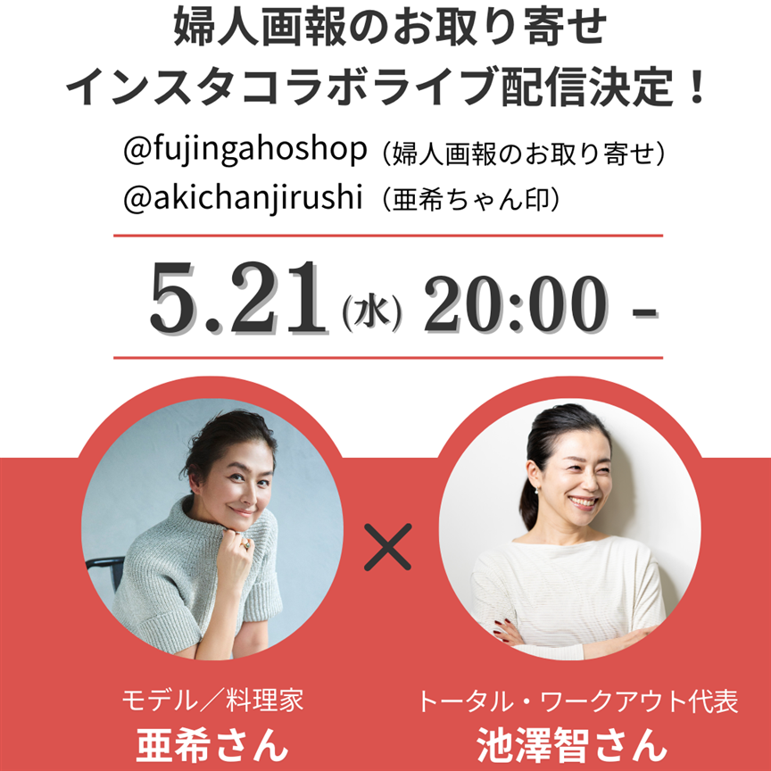 モデル・料理家の亜希さんとトレーニングジムが共同開発した注目のカレー