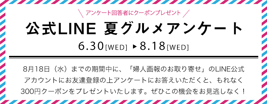 Line 母の日アンケート スイーツ グルメ ギフトの通販は 婦人画報のお取り寄せ