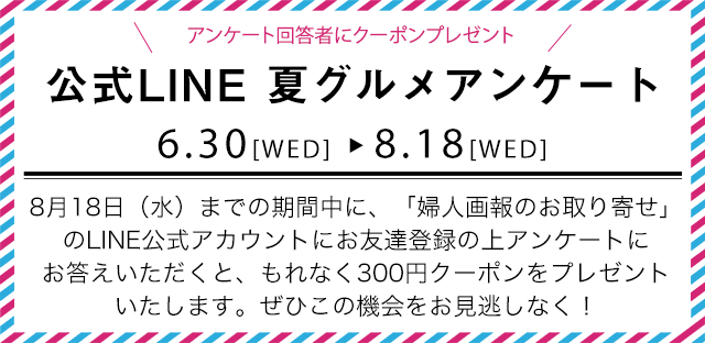 Line 母の日アンケート スイーツ グルメ ギフトの通販は 婦人画報のお取り寄せ