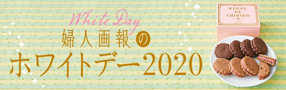 ホワイトデー ホワイトデー